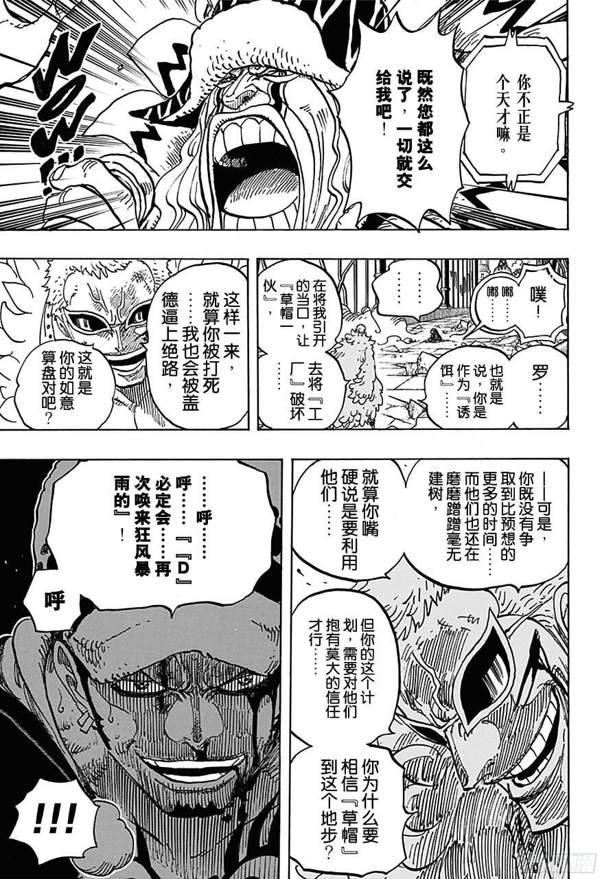 航海王 - 第729话 七武海多弗拉门戈VS.七武海罗 - 第7张图
