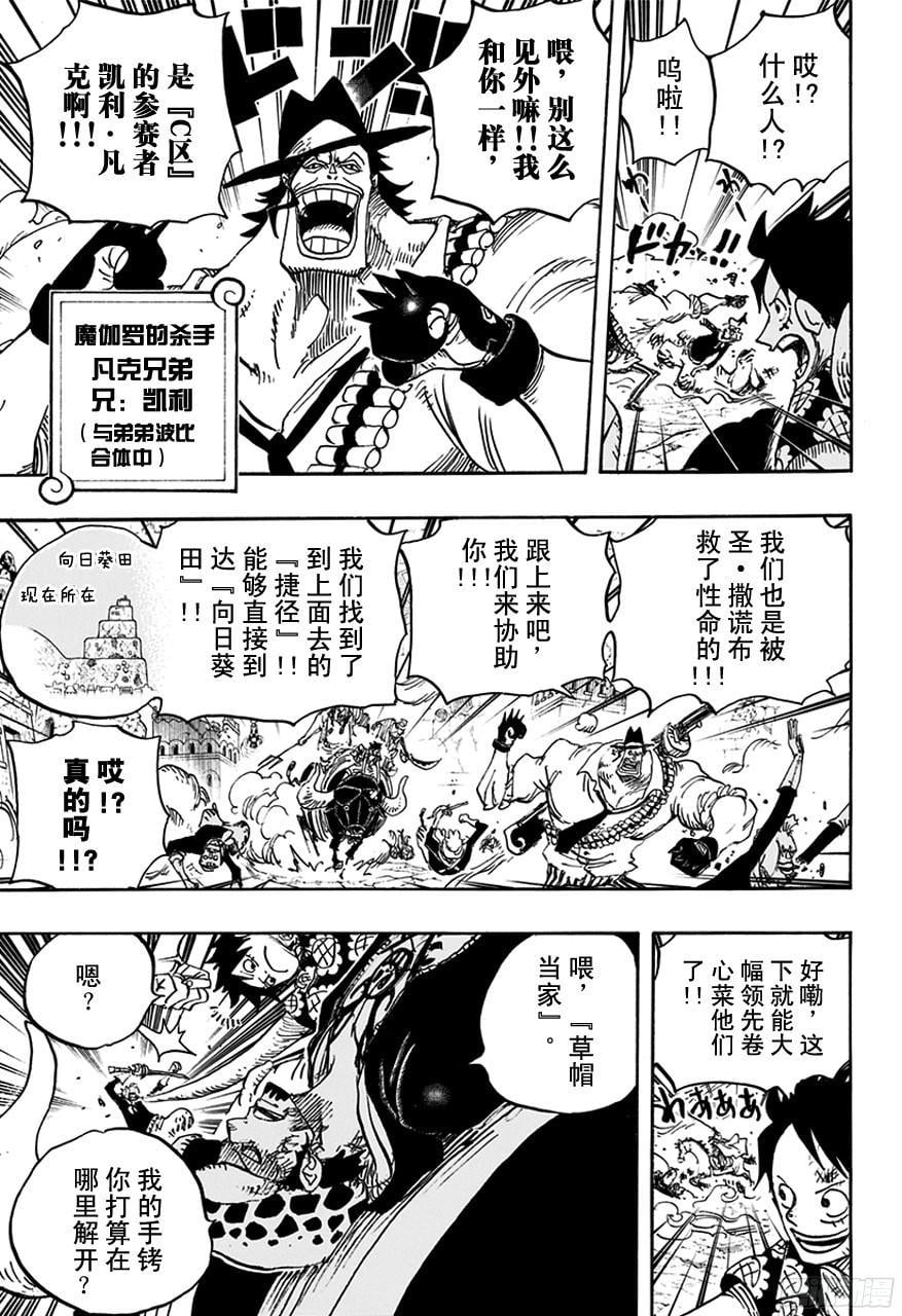 航海王 - 第751话 萨波VS大将藤虎 - 第13张图