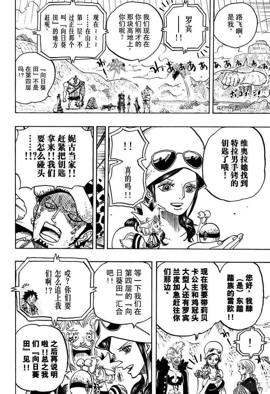 航海王 - 第751话 萨波VS大将藤虎 - 第16张图