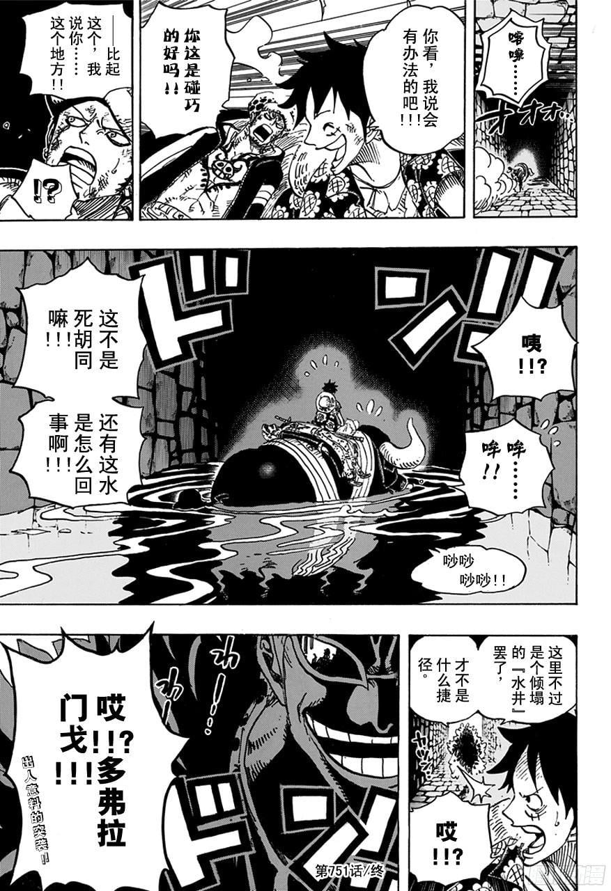 航海王 - 第751话 萨波VS大将藤虎 - 第17张图