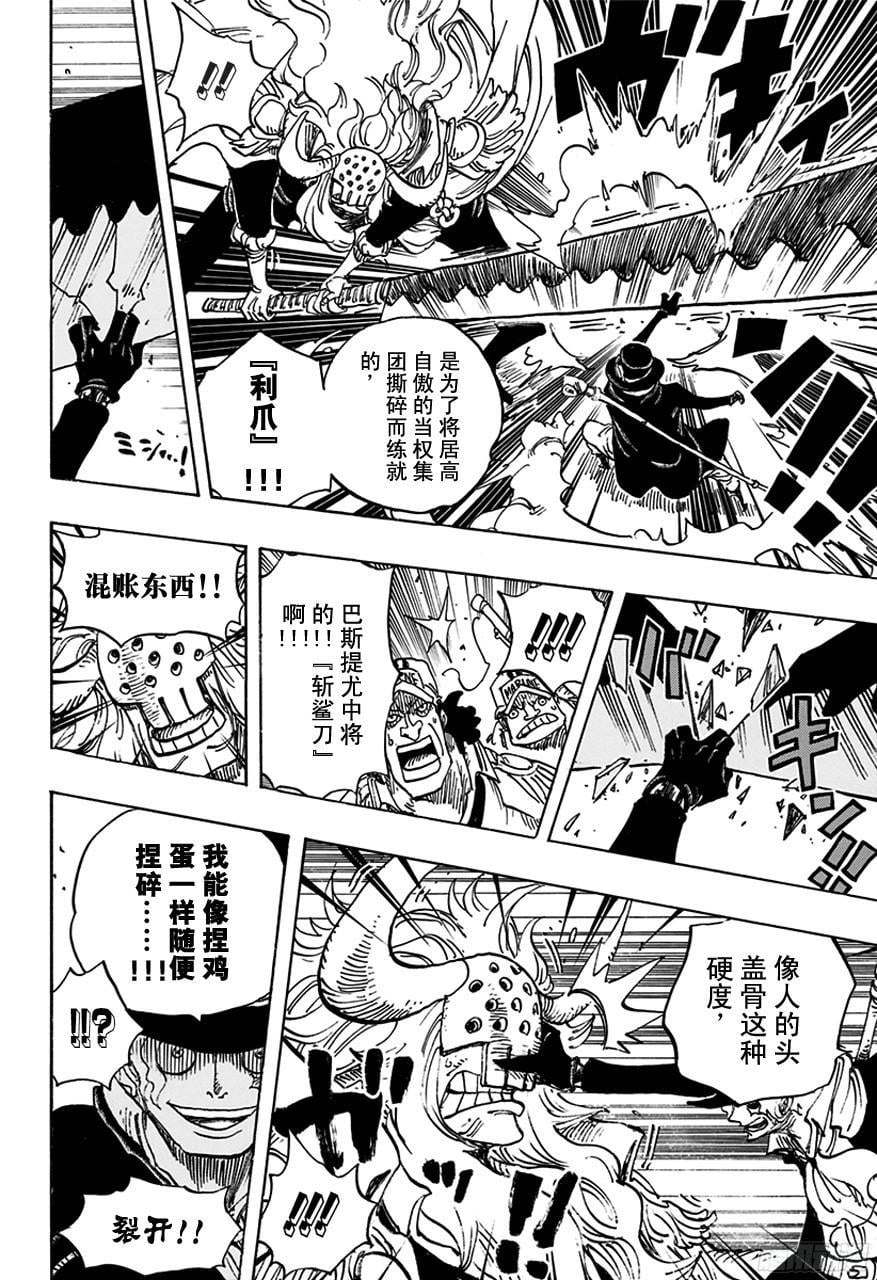 航海王 - 第751话 萨波VS大将藤虎 - 第4张图