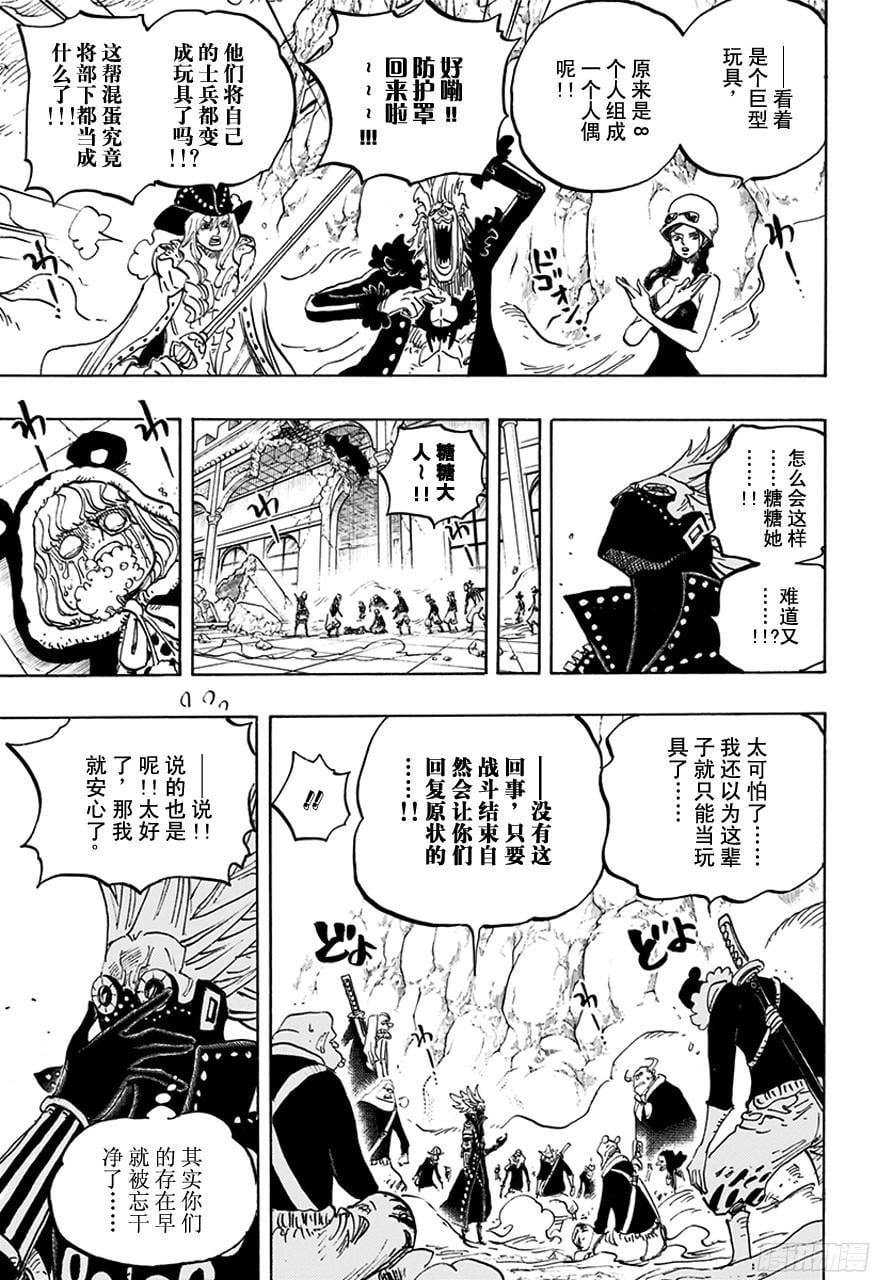 航海王 - 第759话 秘策 - 第3张图