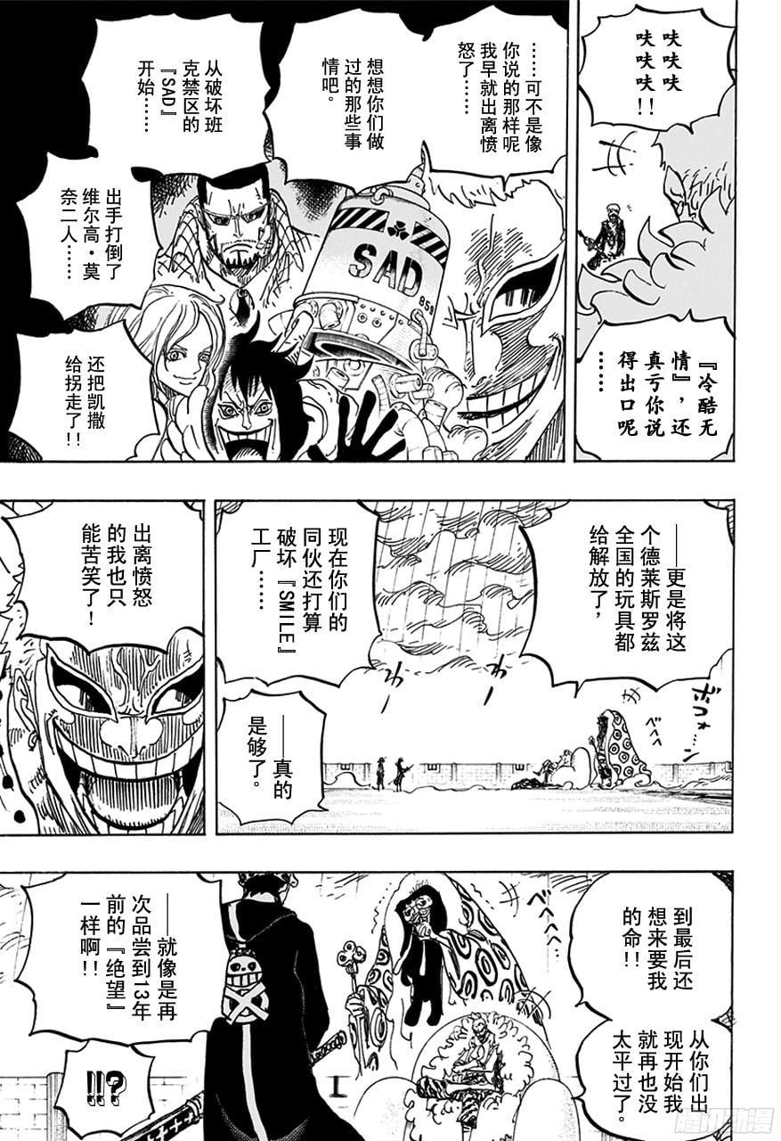 航海王 - 第759话 秘策 - 第9张图