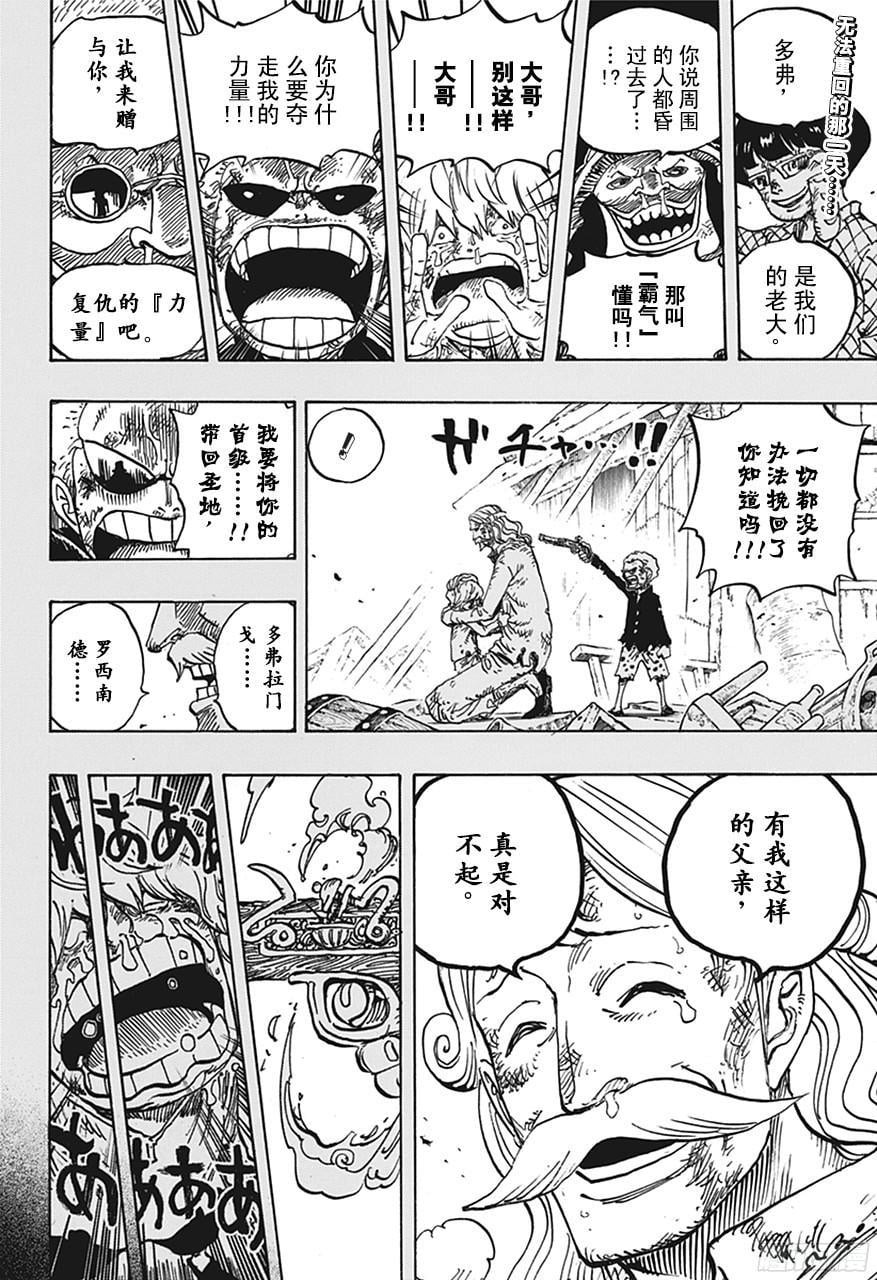 航海王 - 第767话 克拉先生 - 第2张图