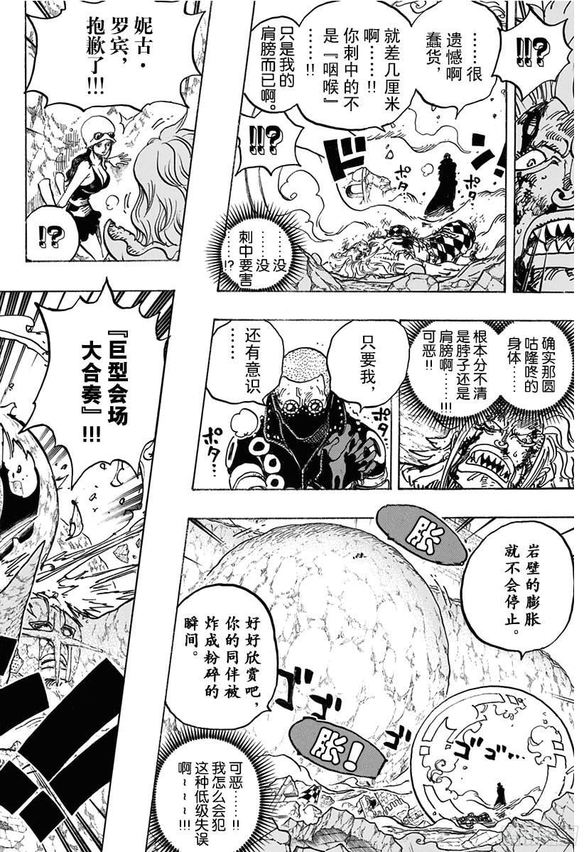 航海王 - 第773话 一半一半 - 第14张图