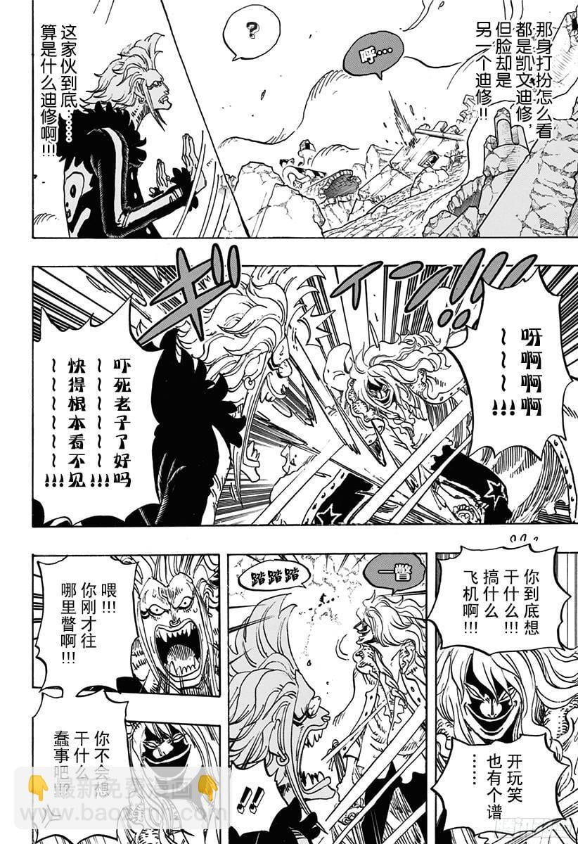 航海王 - 第773话 一半一半 - 第4张图