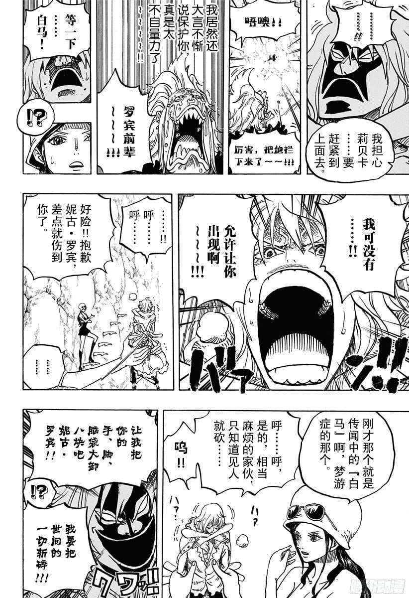 航海王 - 第773话 一半一半 - 第6张图