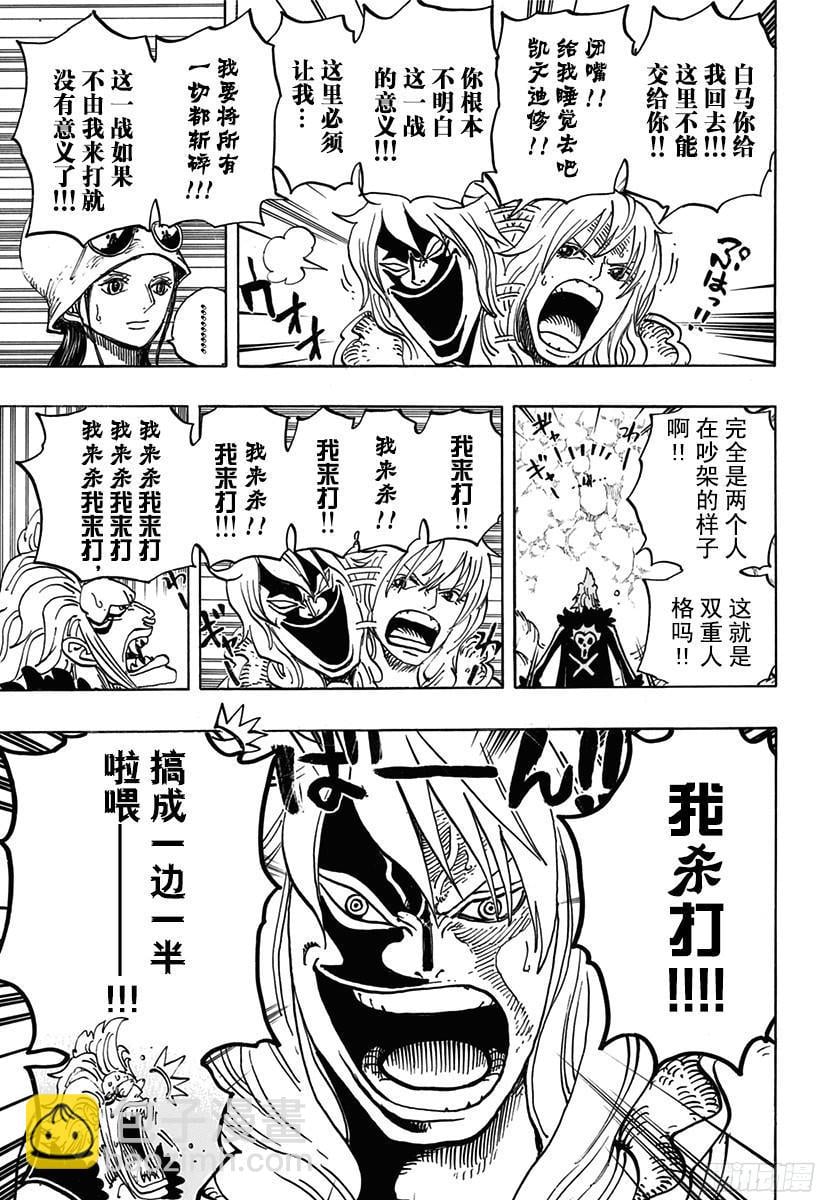 航海王 - 第773话 一半一半 - 第7张图