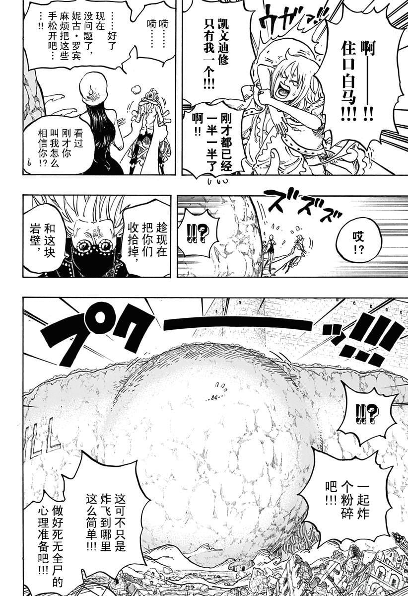 航海王 - 第773话 一半一半 - 第8张图