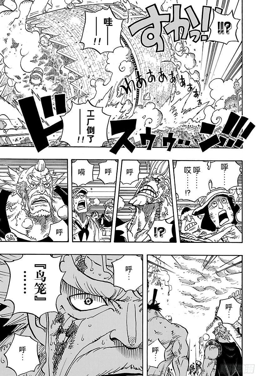 航海王 - 第791话 废墟 - 第9张图
