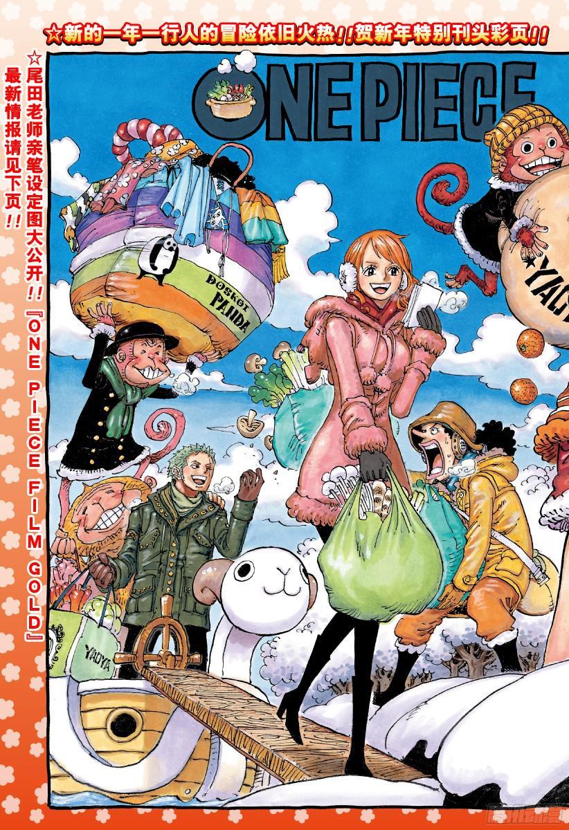 航海王 - 第811话 ROKO - 第2张图