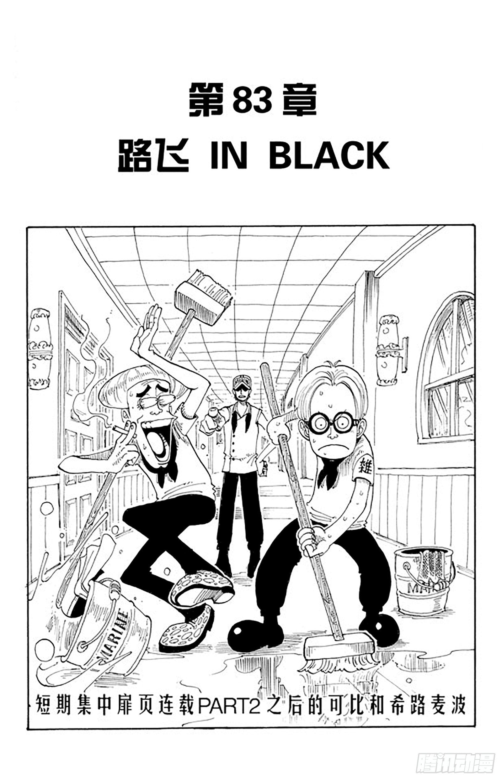 航海王 - 第83话 路飞 IN BLAC - 第1张图