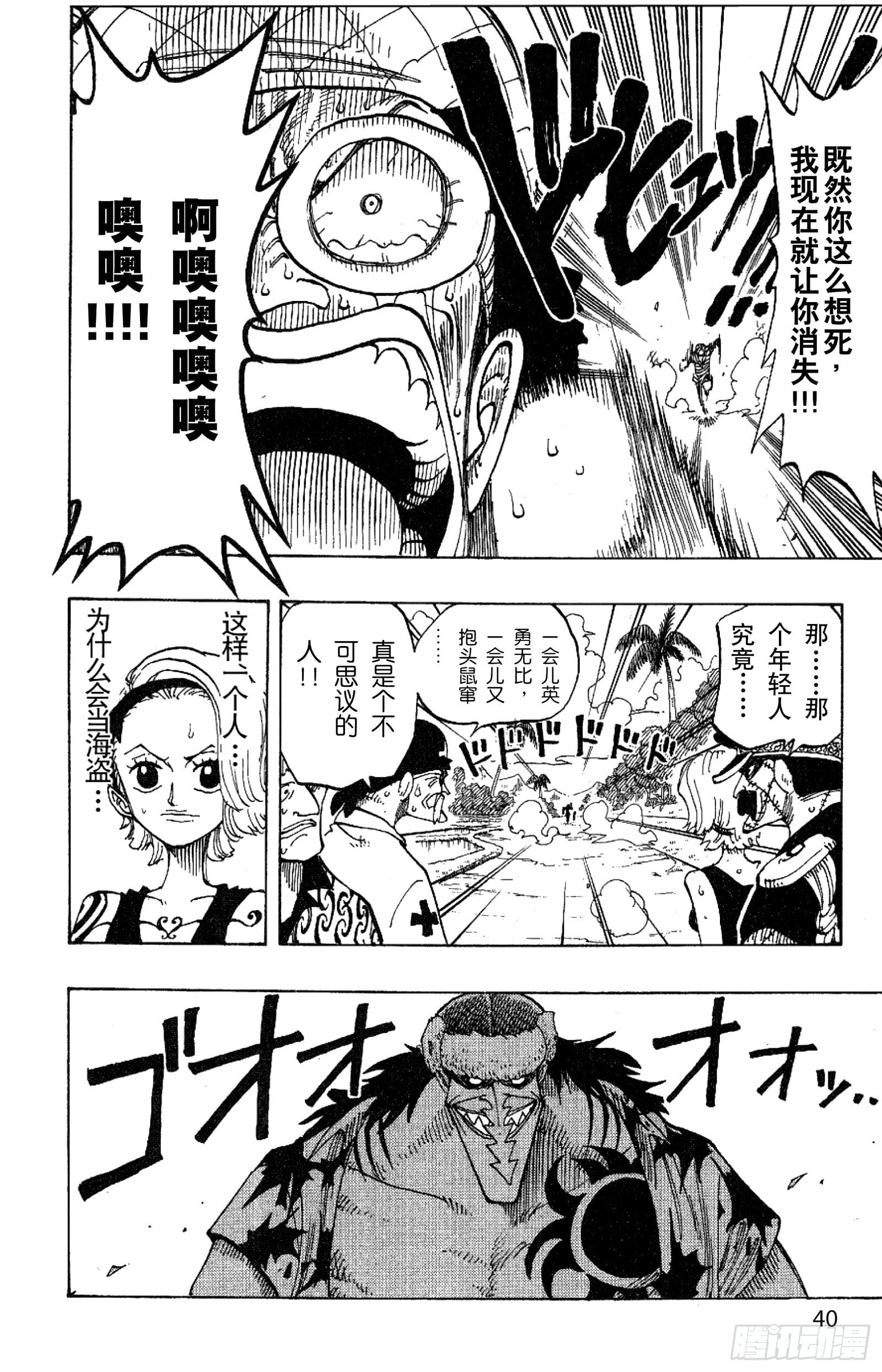 航海王 - 第83话 路飞 IN BLAC - 第14张图