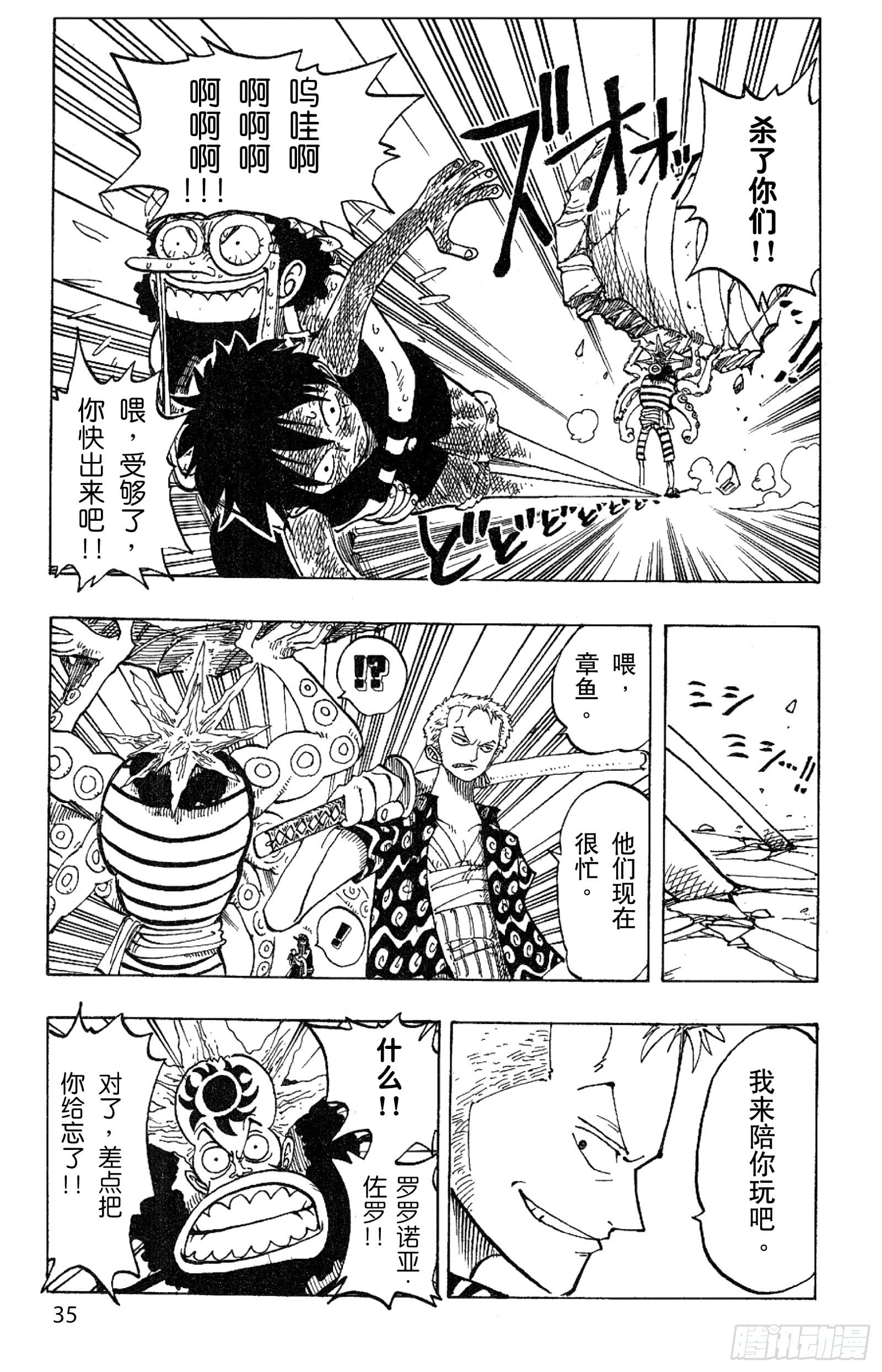 航海王 - 第83话 路飞 IN BLAC - 第9张图