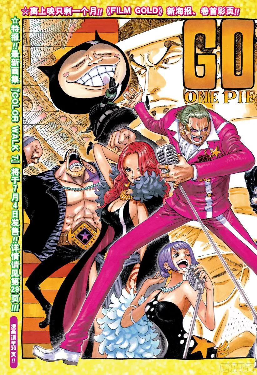 航海王 - 第829话 海盗『四皇』夏洛特 - 第2张图