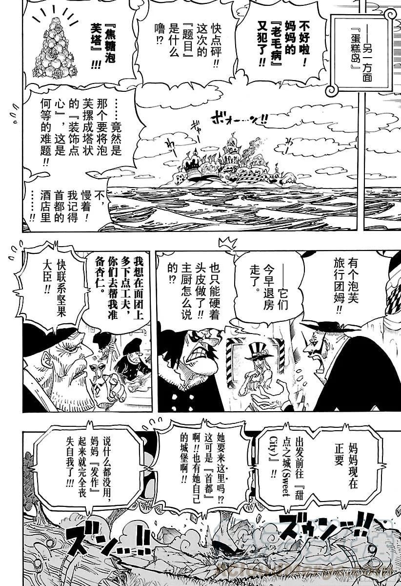 航海王 - 第829话 海盗『四皇』夏洛特 - 第7张图