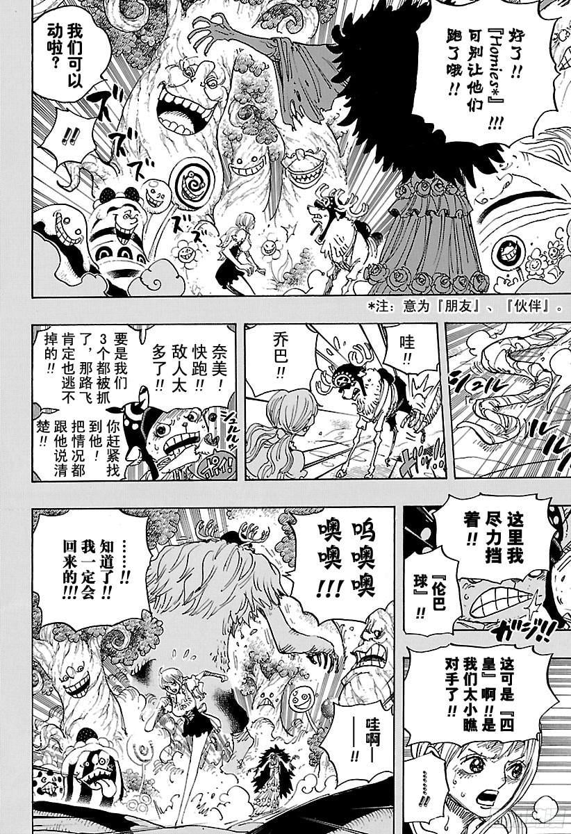 航海王 - 第835话 灵魂之国 - 第12张图