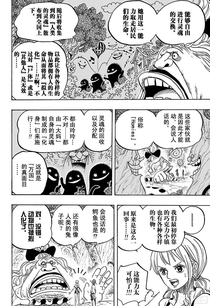 航海王 - 第835话 灵魂之国 - 第16张图