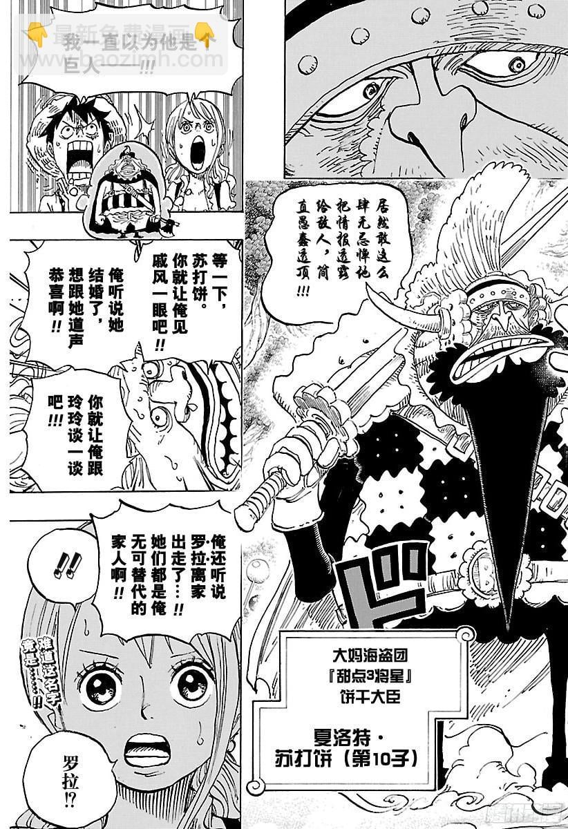 航海王 - 第835话 灵魂之国 - 第19张图