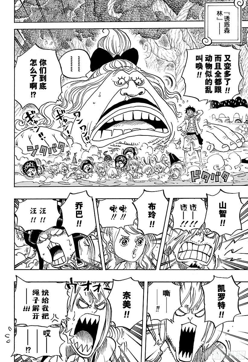 航海王 - 第835话 灵魂之国 - 第4张图