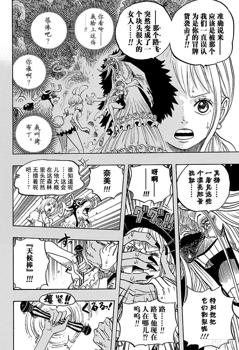 航海王 - 第835话 灵魂之国 - 第6张图