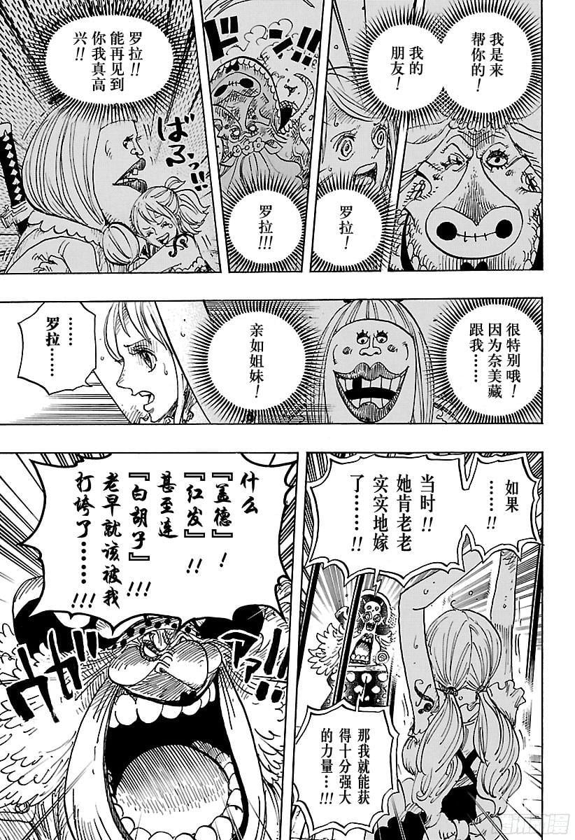 航海王 - 第847话 路飞和大妈 - 第15张图