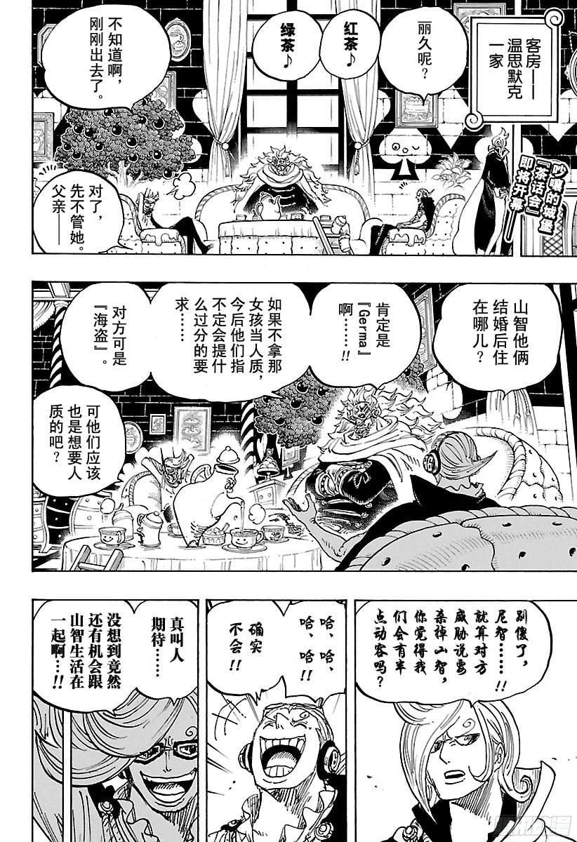 航海王 - 第849话 镜之国的乔哥 - 第2张图