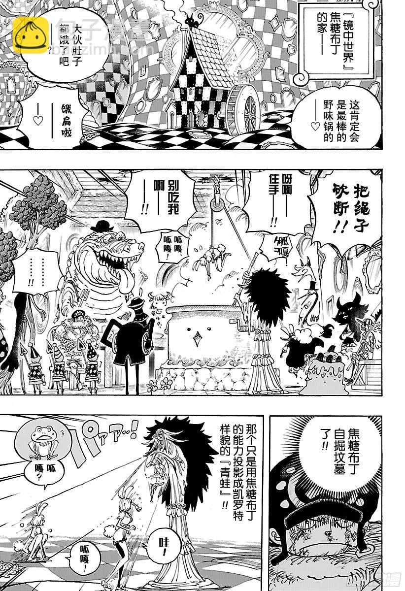 航海王 - 第849话 镜之国的乔哥 - 第3张图