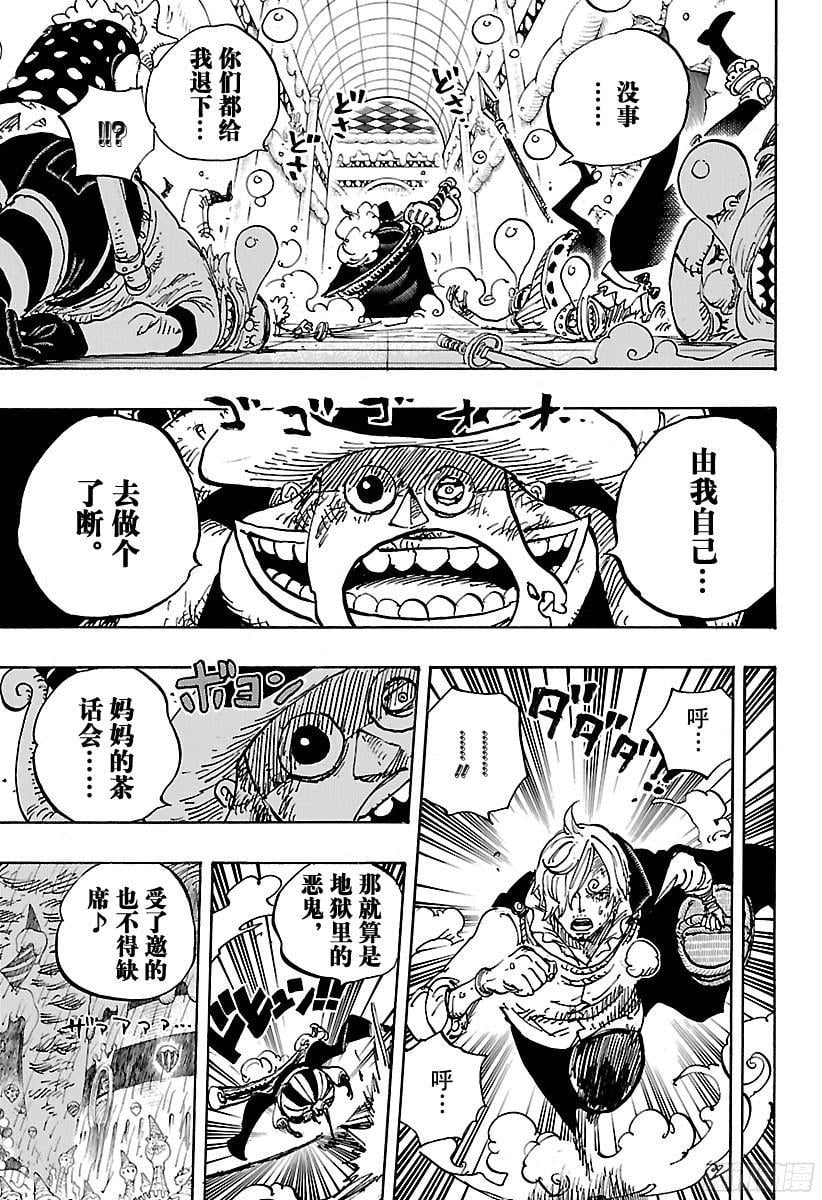 航海王 - 第855话 咕噜噜噜！！！ - 第3张图