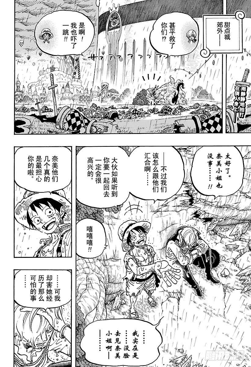 航海王 - 第857话 Rook(国际象棋 - 第2张图