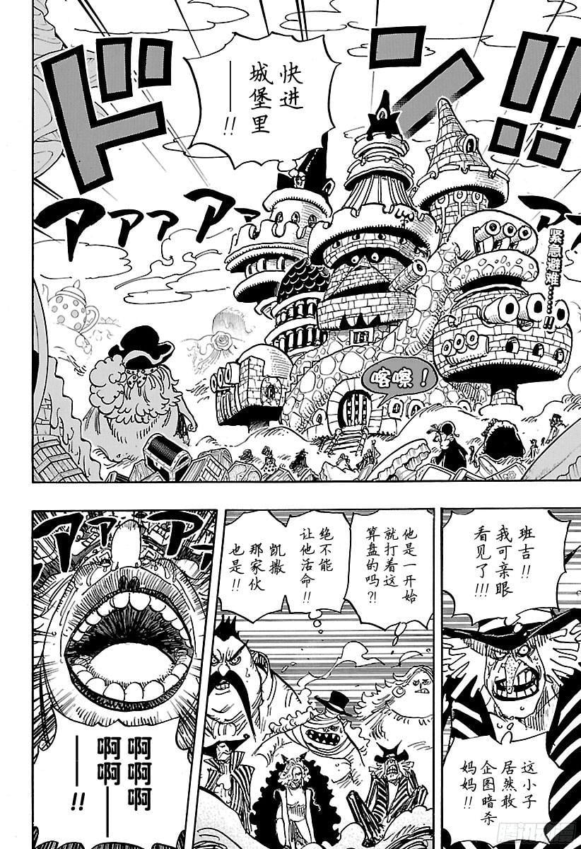 航海王 - 第869话 围城 - 第2张图