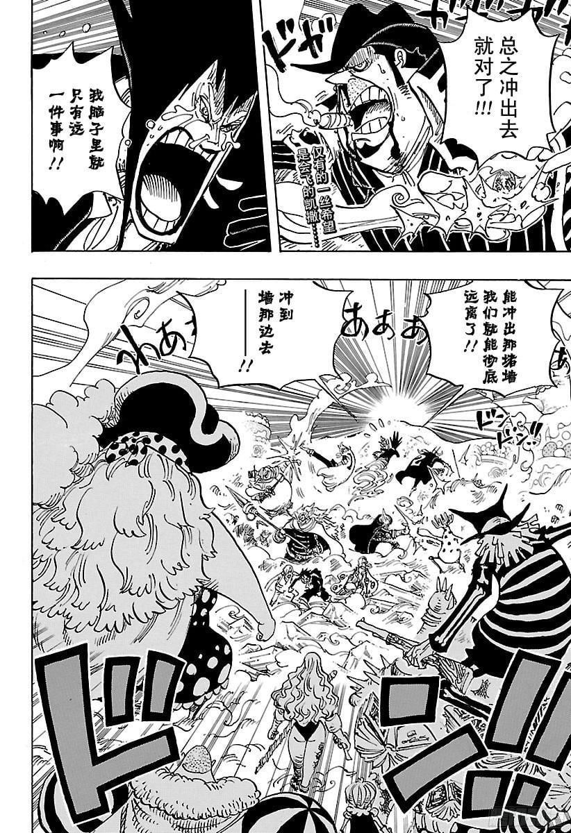 航海王 - 第871话 加油啊！凯撒！！ - 第2张图