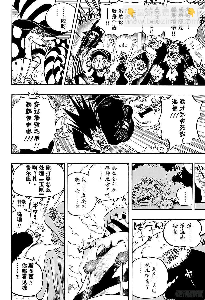 航海王 - 第871话 加油啊！凯撒！！ - 第4张图