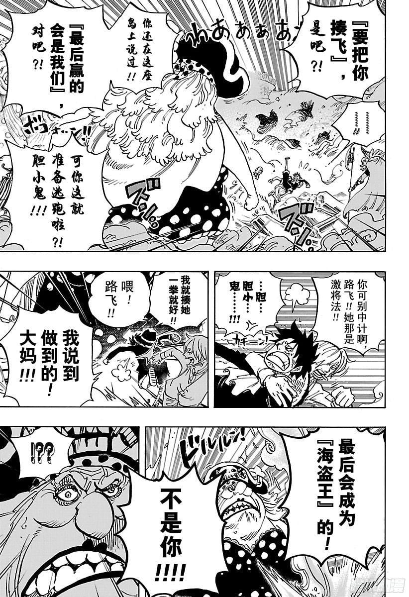 航海王 - 第871话 加油啊！凯撒！！ - 第7张图