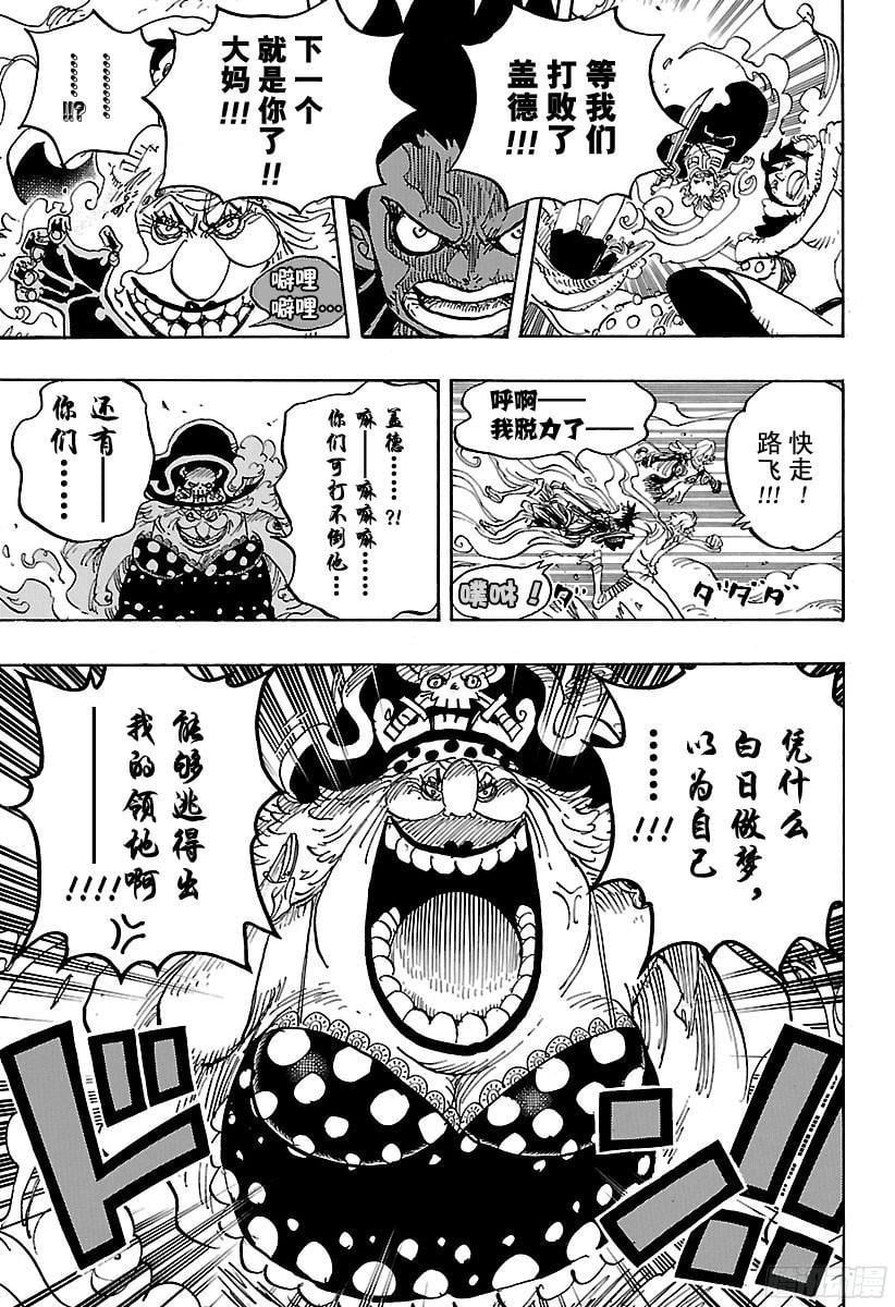 航海王 - 第871话 加油啊！凯撒！！ - 第9张图