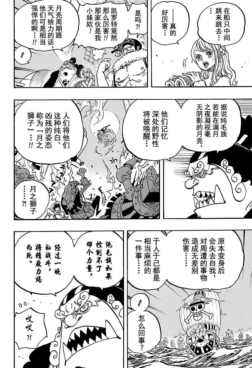 航海王 - 第889话 未知的妈妈 - 第4张图