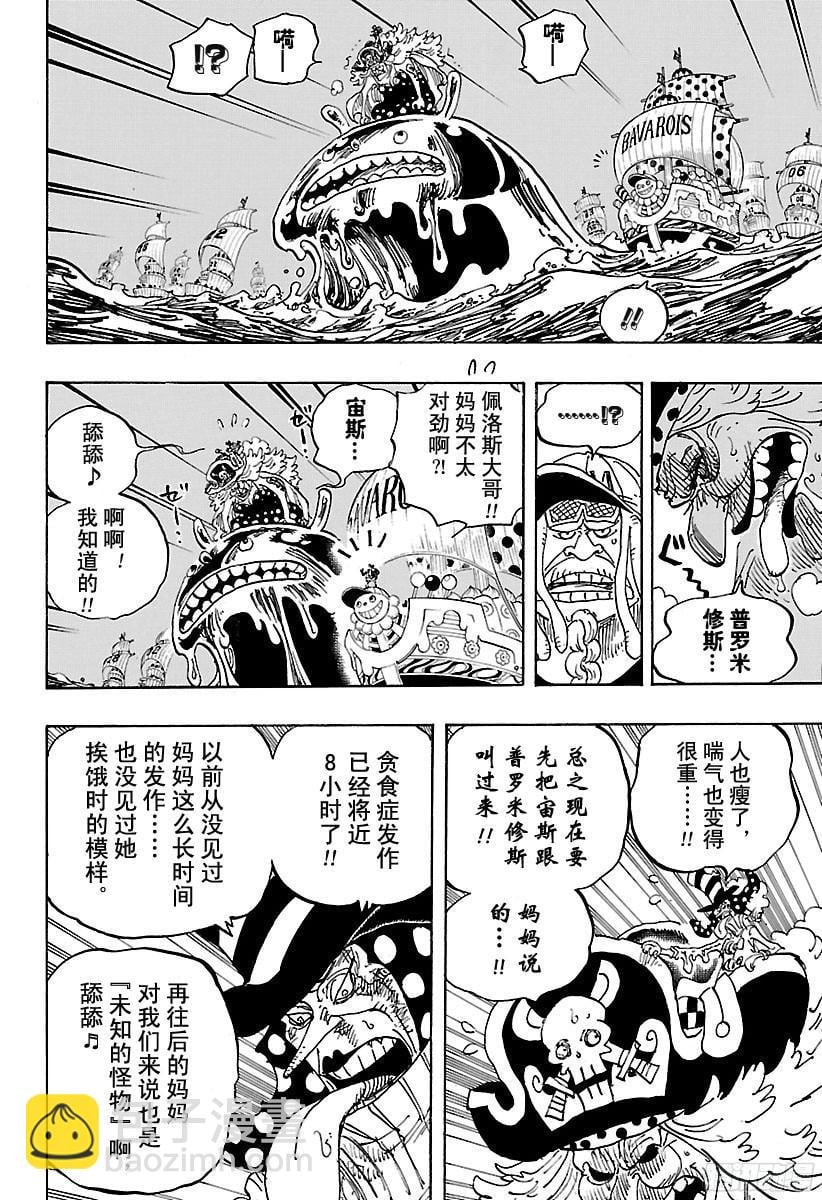 航海王 - 第889话 未知的妈妈 - 第6张图