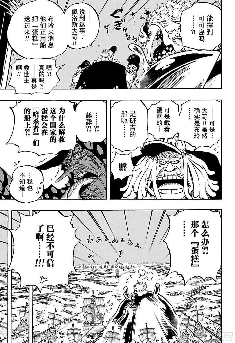 航海王 - 第889话 未知的妈妈 - 第7张图