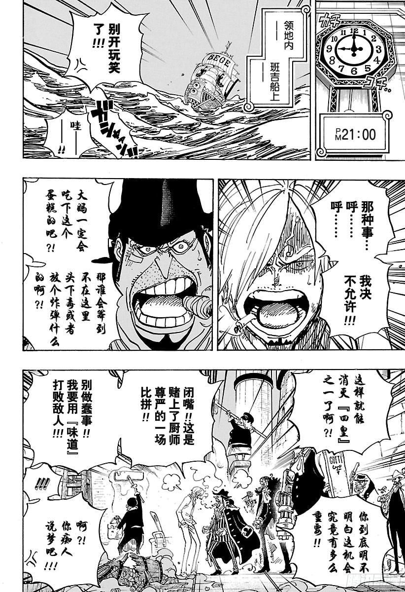 航海王 - 第889话 未知的妈妈 - 第8张图