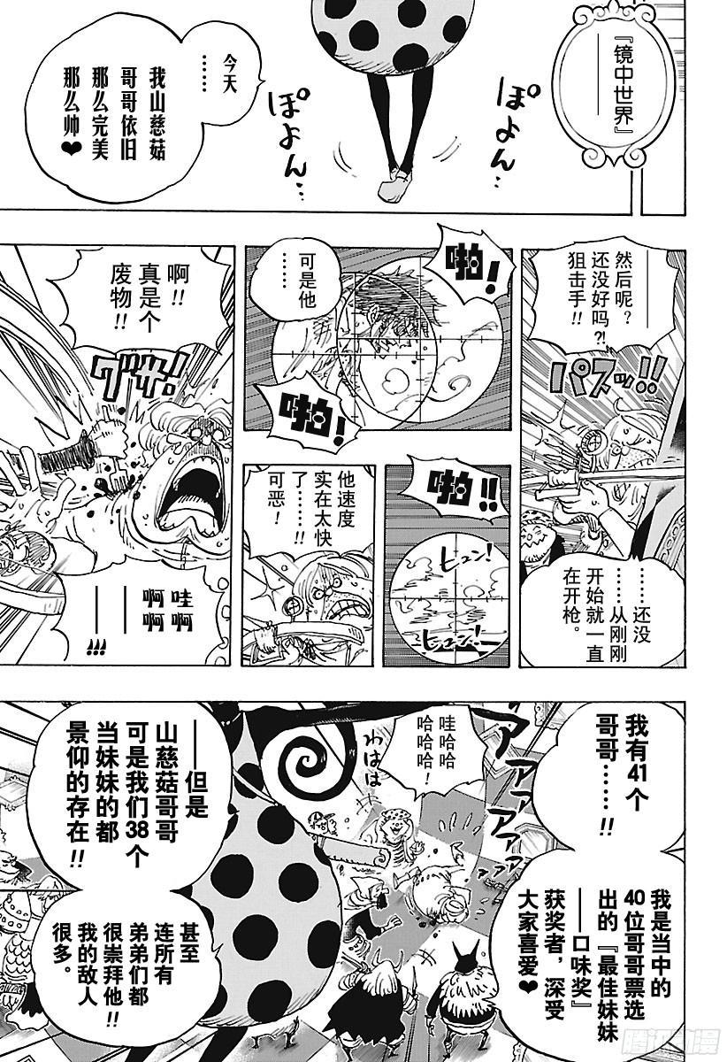 航海王 - 第891话 被信赖着 - 第3张图