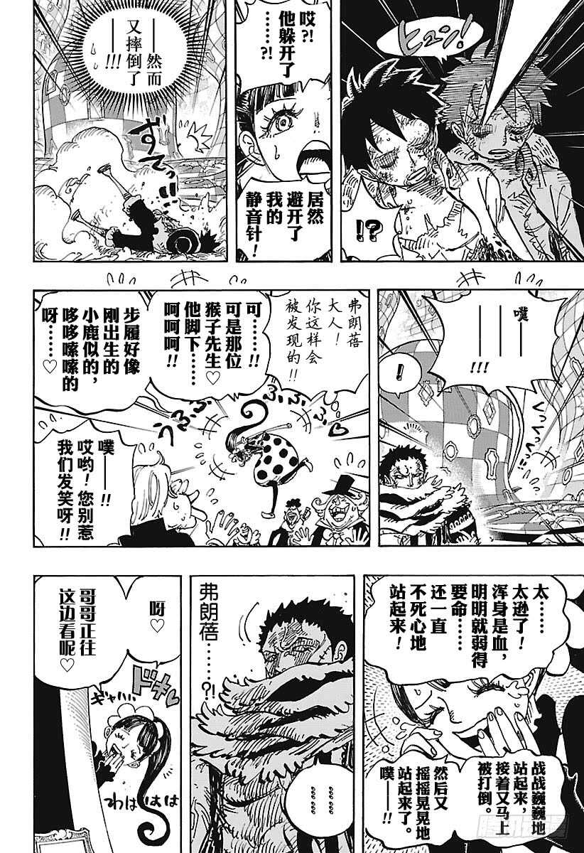 航海王 - 第893话 C家第36女弗朗 - 第8张图