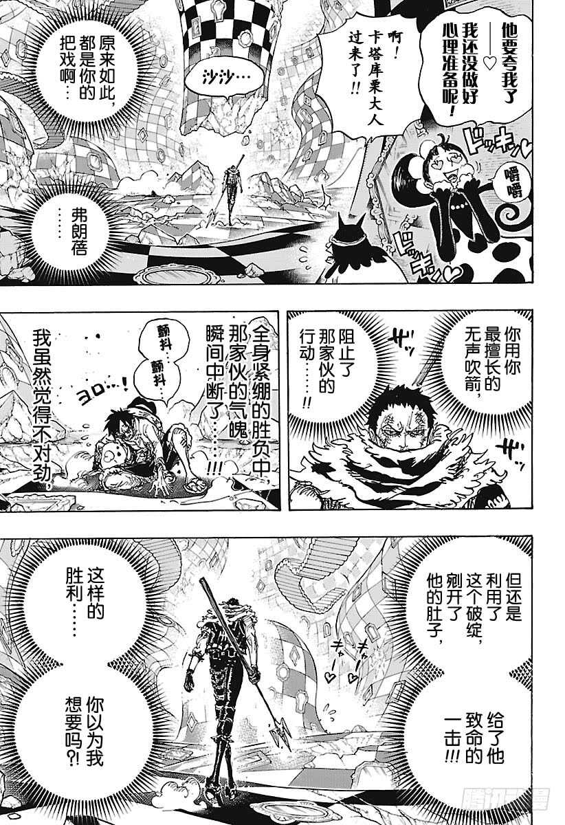 航海王 - 第893话 C家第36女弗朗 - 第9张图