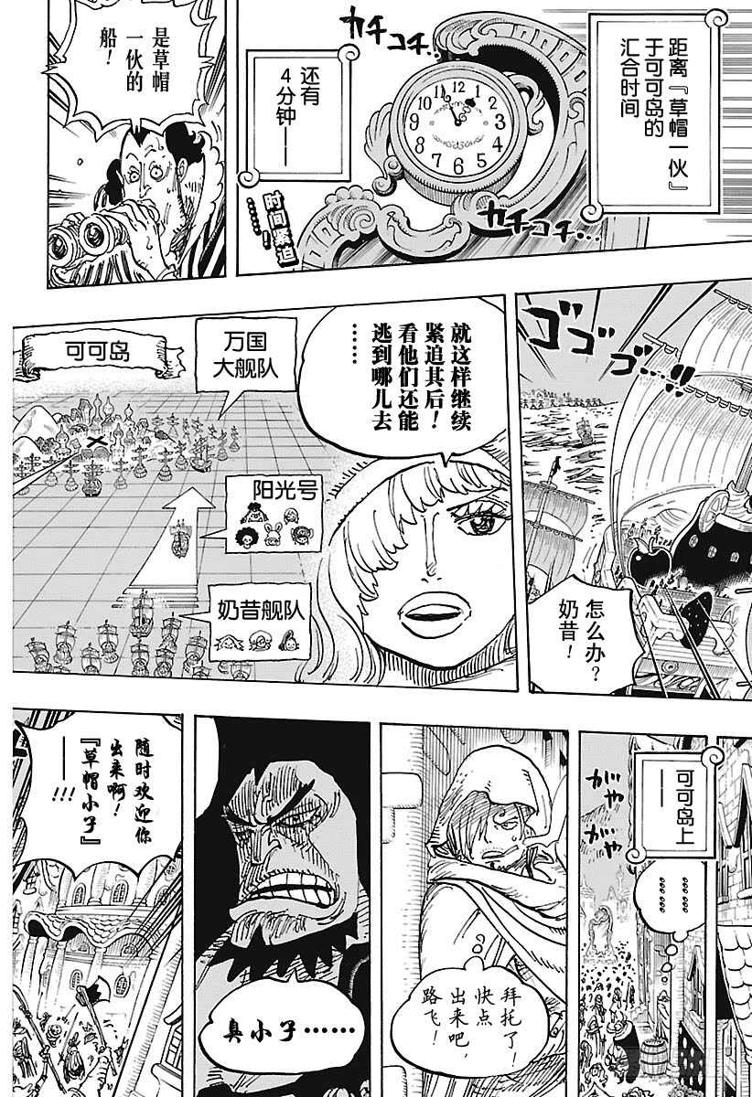 航海王 - 第897话 扁姆兹的可可岛逃生 - 第2张图