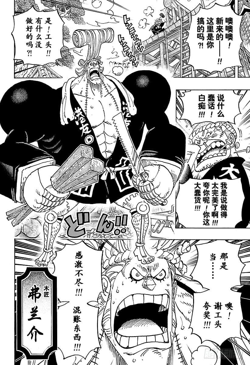 航海王 - 第909话 切腹 - 第10张图