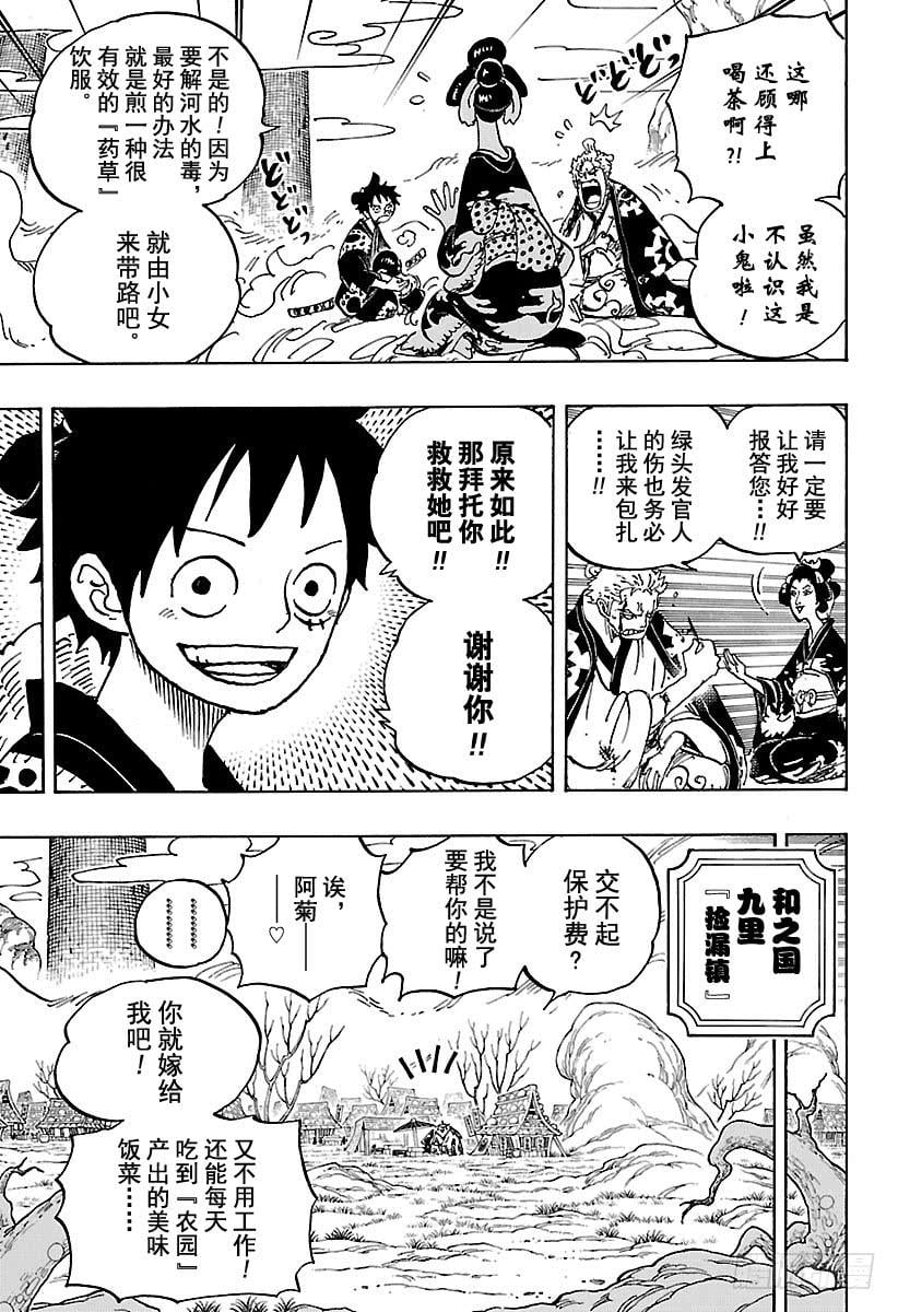 航海王 - 第913话 鹤的报恩 - 第15张图