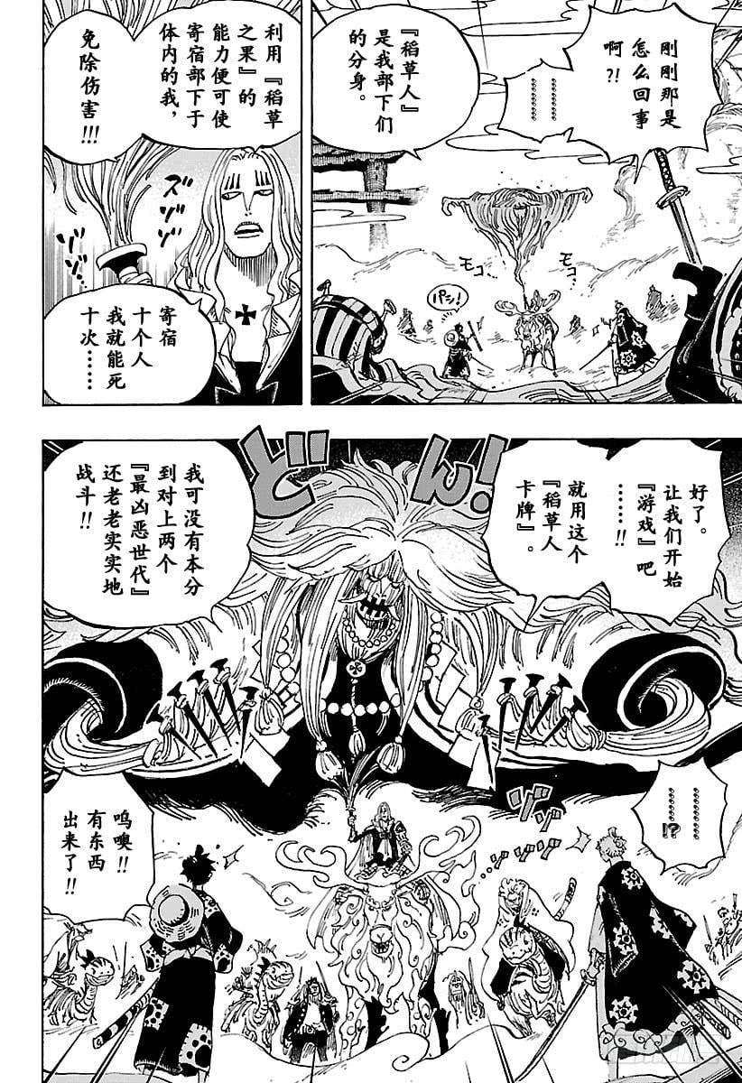 航海王 - 第913话 鹤的报恩 - 第8张图