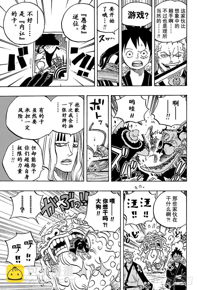 航海王 - 第913话 鹤的报恩 - 第9张图