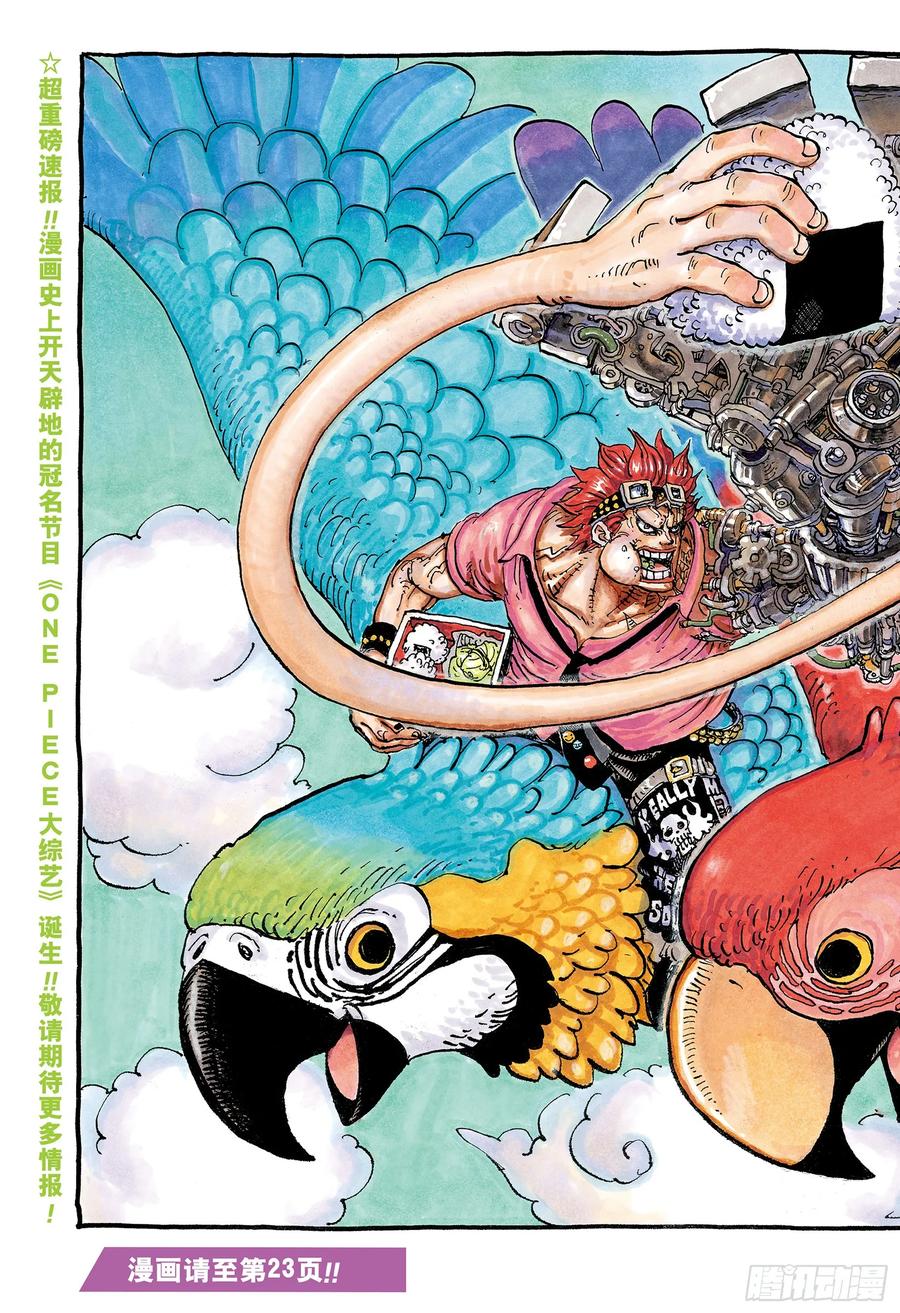 航海王 - 第985话 新鬼之岛计划 - 第2张图