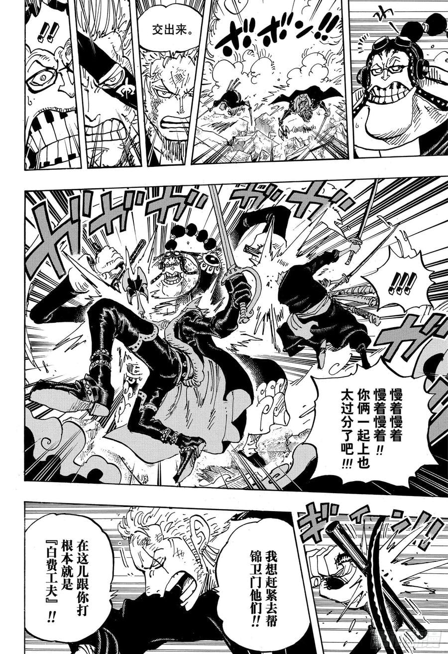 航海王 - 第995话 女忍者的誓言 - 第10张图