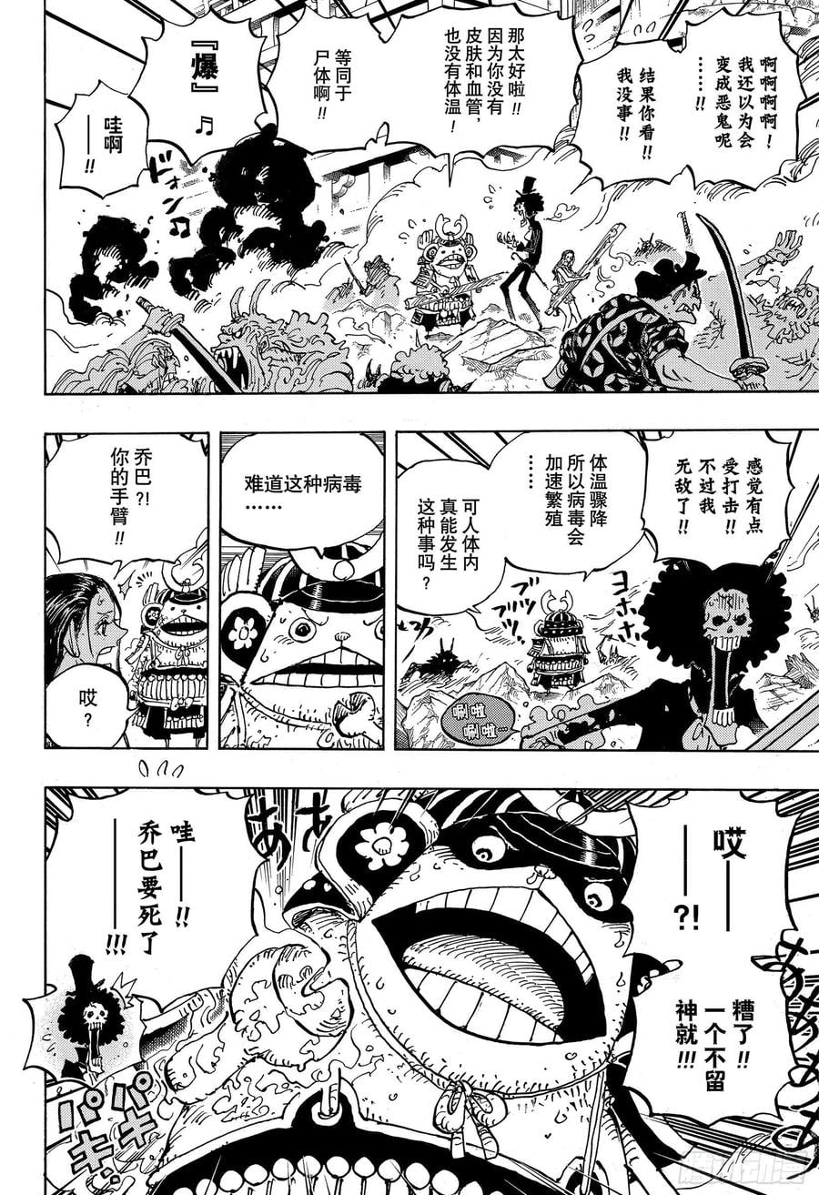 航海王 - 第995话 女忍者的誓言 - 第12张图